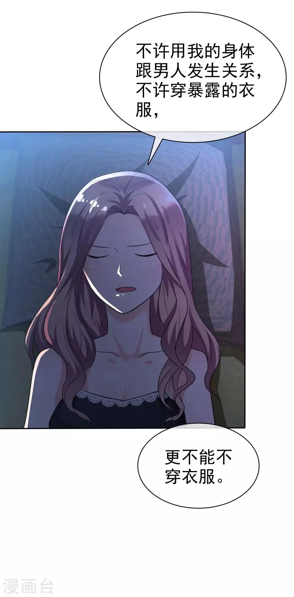 第102话 我美吗？ 第8页