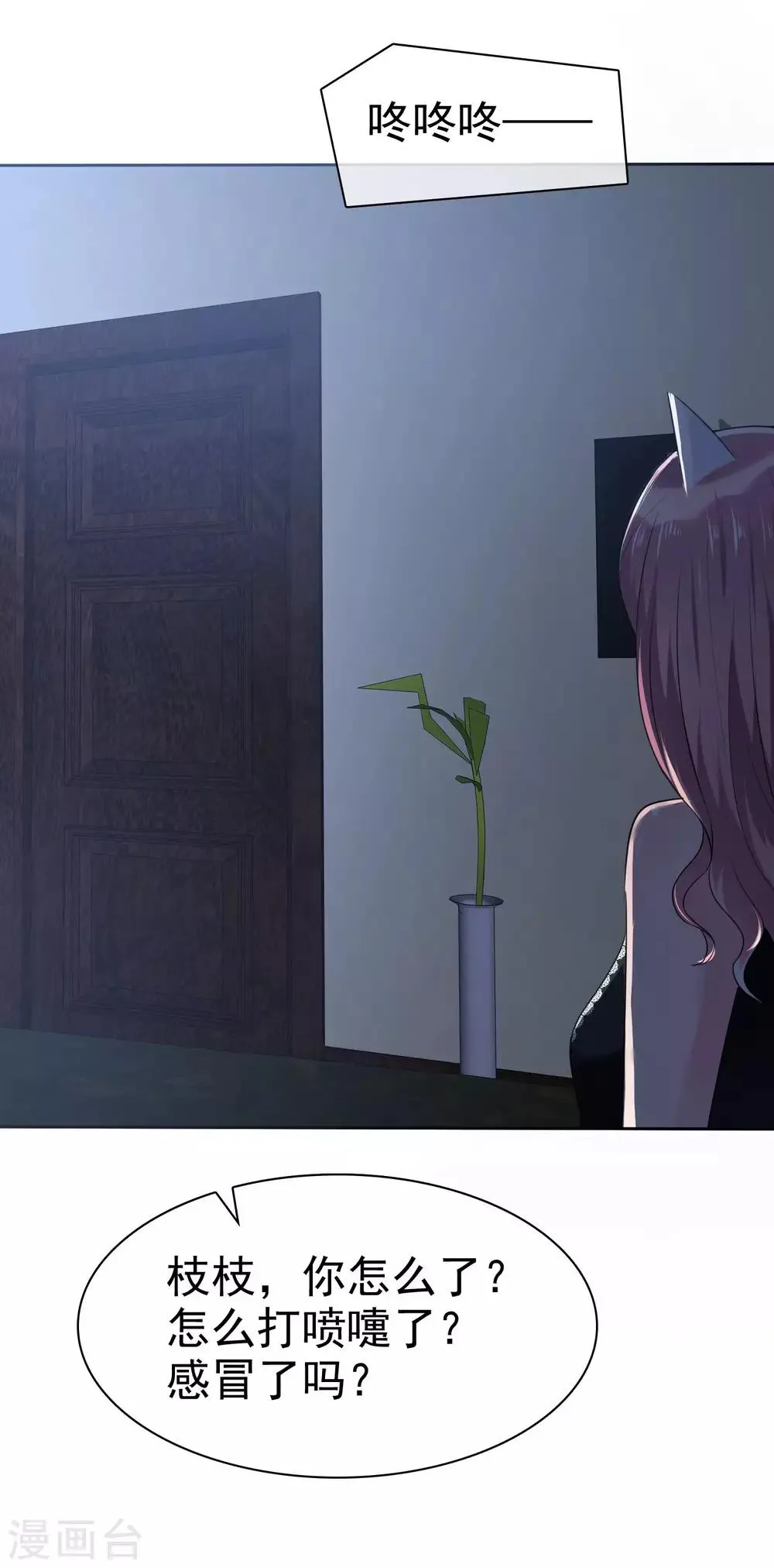 第102话 我美吗？ 第14页