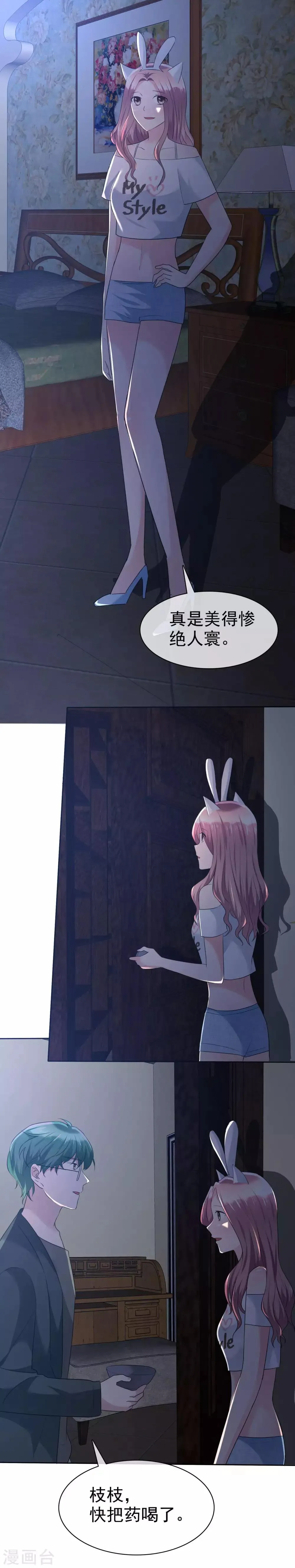 第102话 我美吗？ 第19页