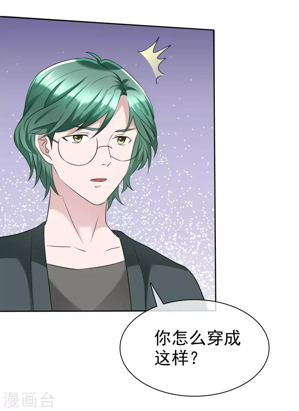 第102话 我美吗？ 第20页