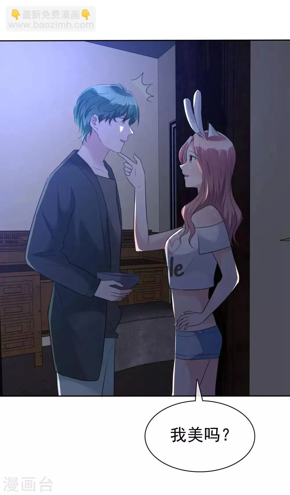 第102话 我美吗？ 第21页