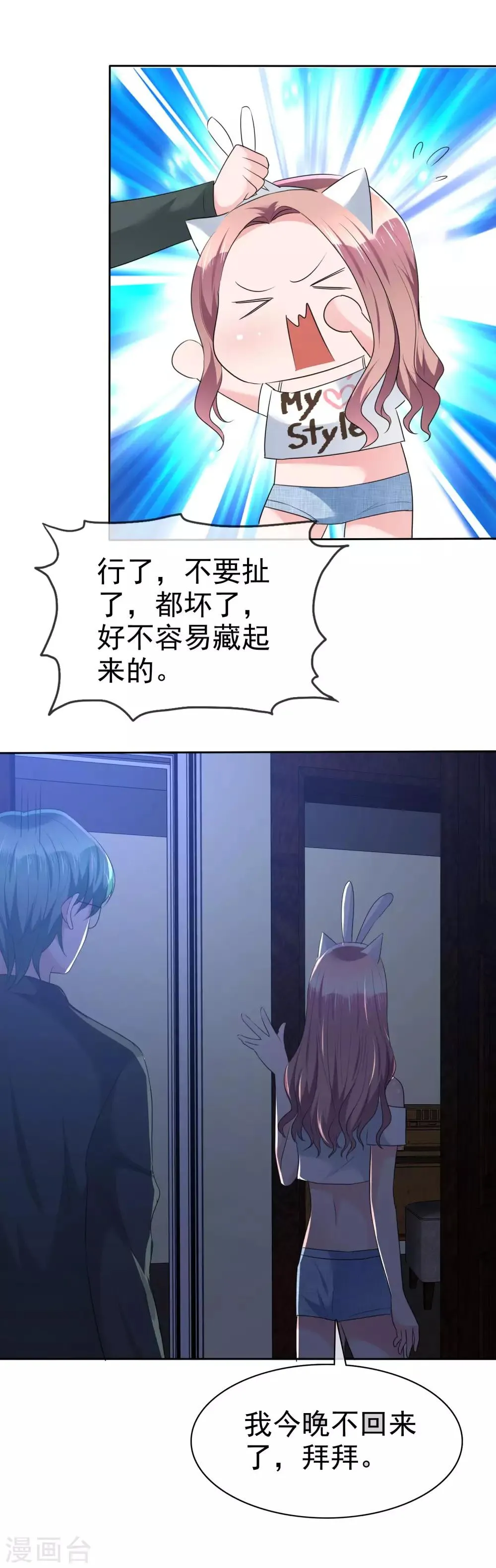 第102话 我美吗？ 第24页