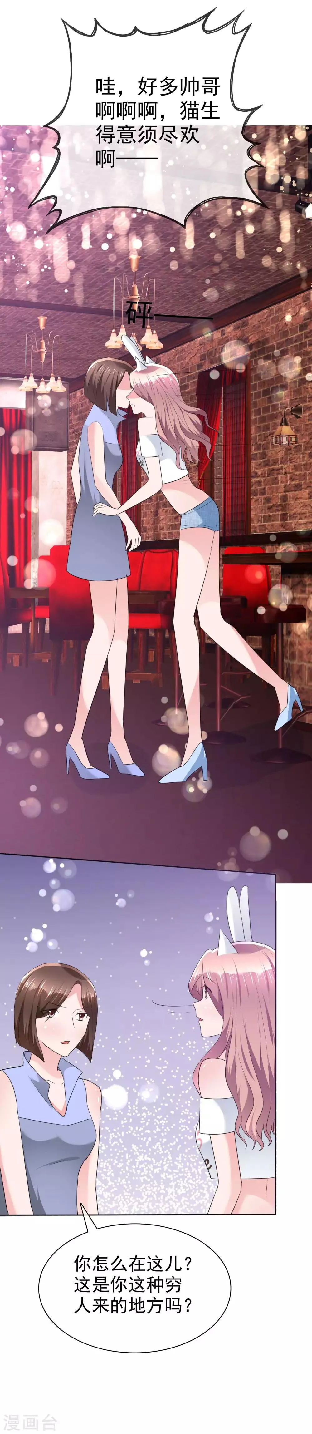 第102话 我美吗？ 第26页