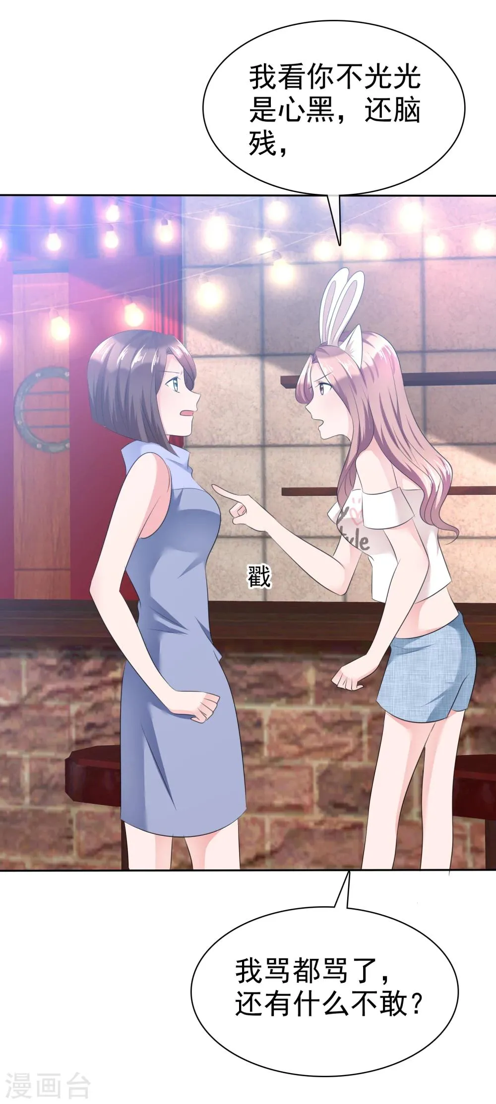 第103话 女人，好自为之 第4页