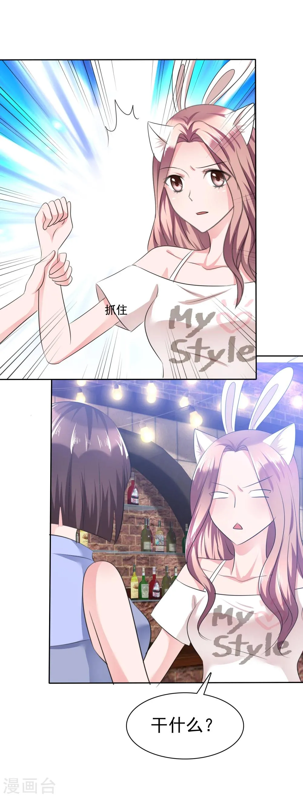 第103话 女人，好自为之 第8页
