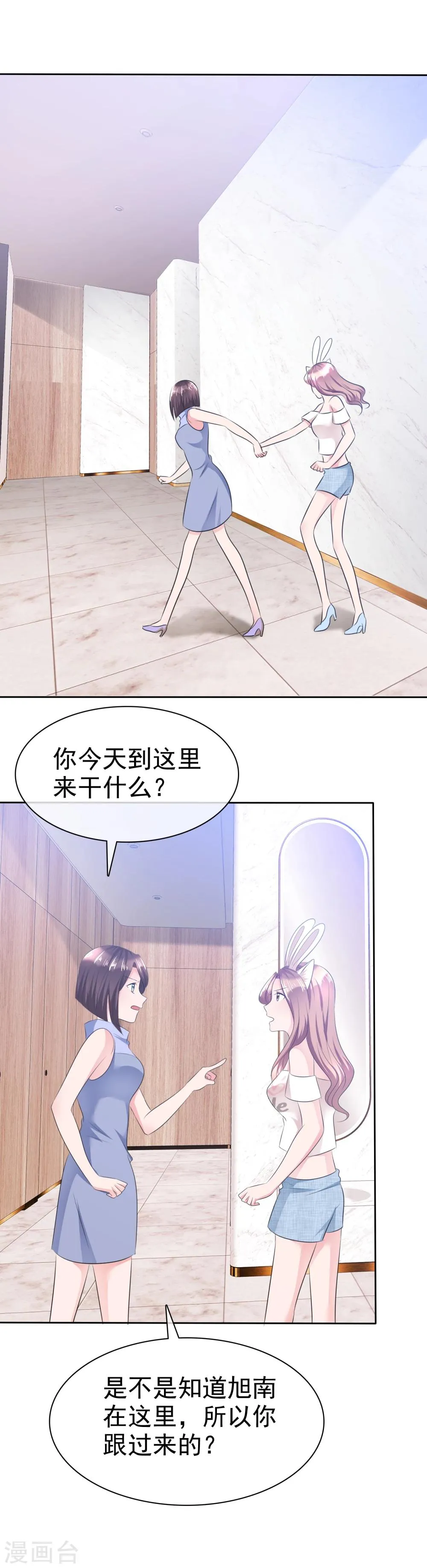 第103话 女人，好自为之 第9页