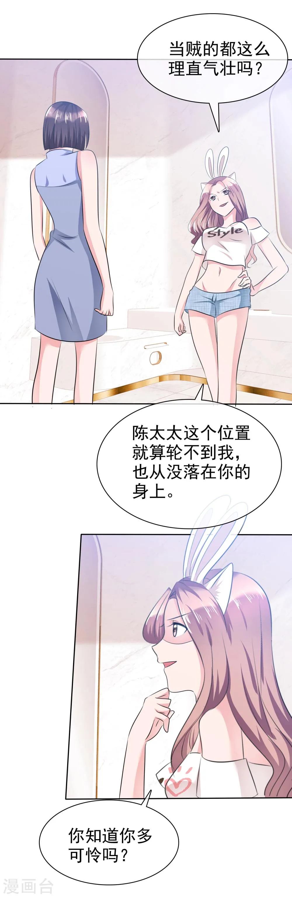 第103话 女人，好自为之 第13页
