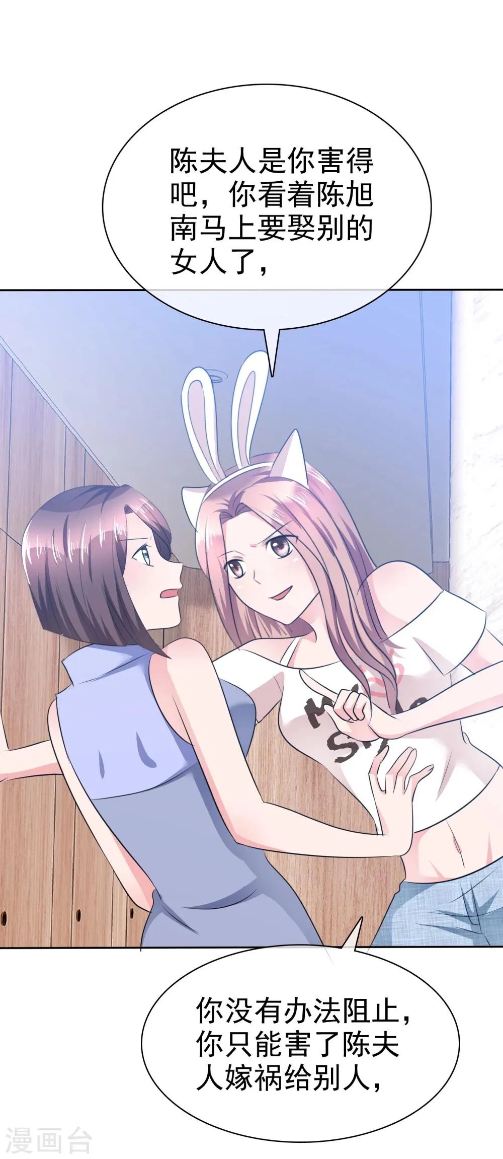 第103话 女人，好自为之 第15页
