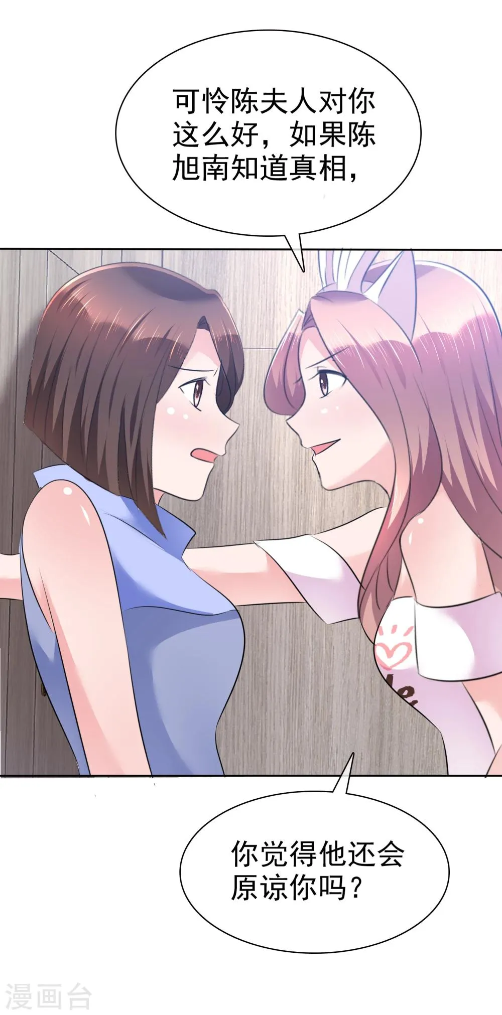 第103话 女人，好自为之 第16页