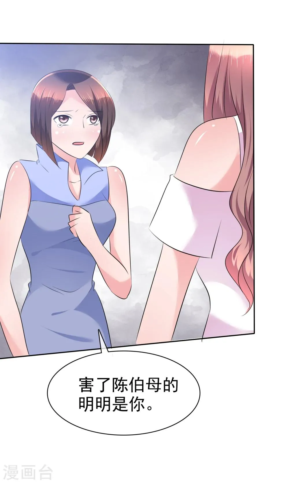 第103话 女人，好自为之 第17页