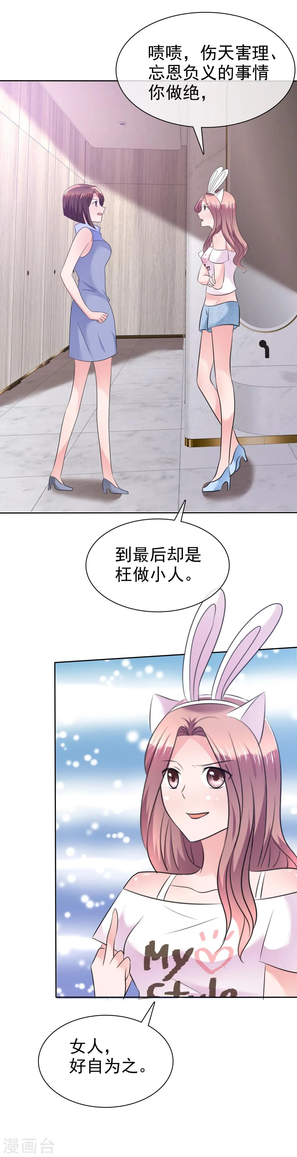 第103话 女人，好自为之 第20页