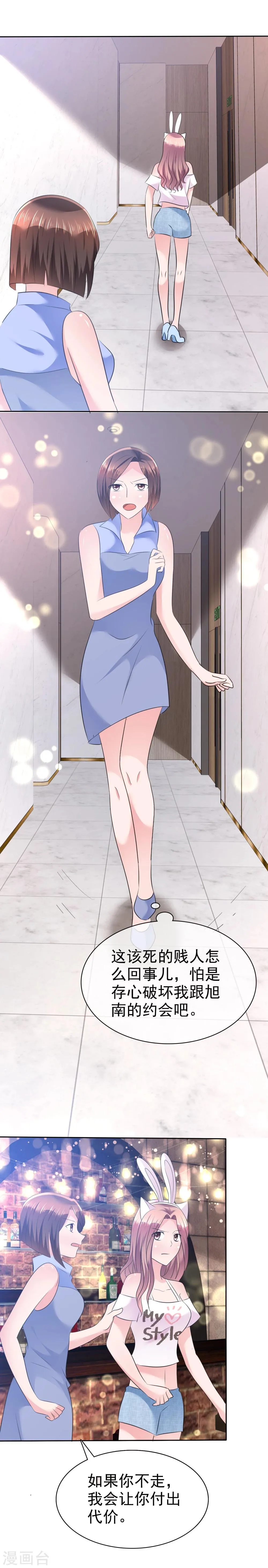 第103话 女人，好自为之 第21页
