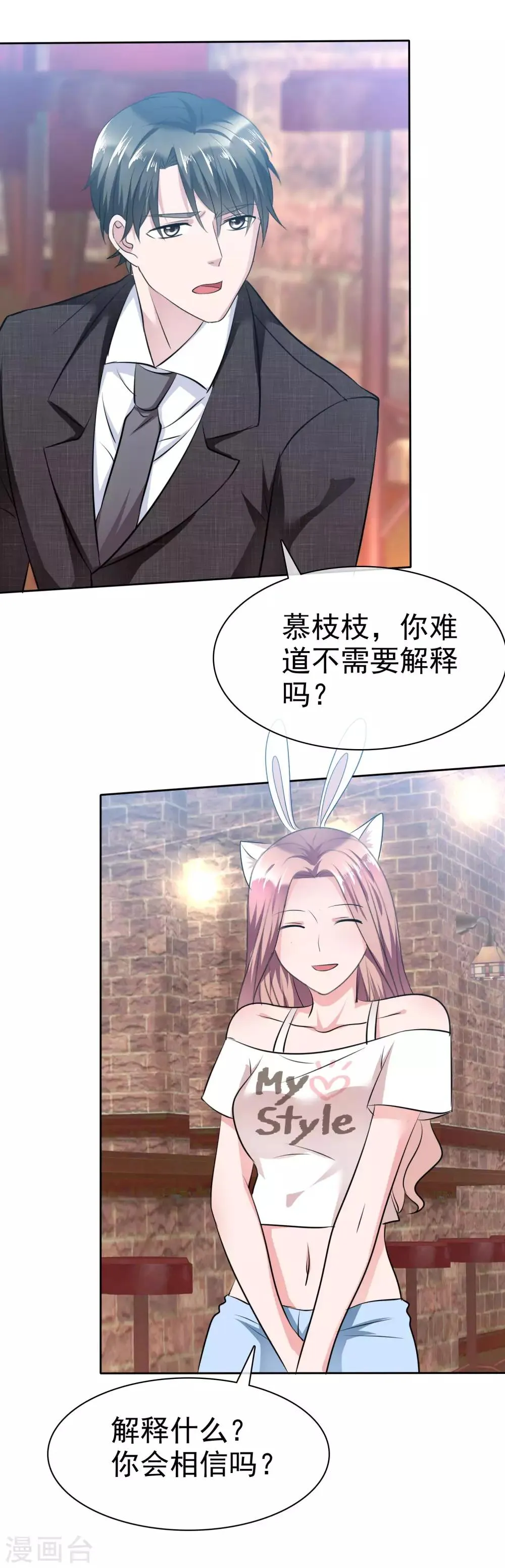 第104话 我美吗？喜欢我吗？ 第8页