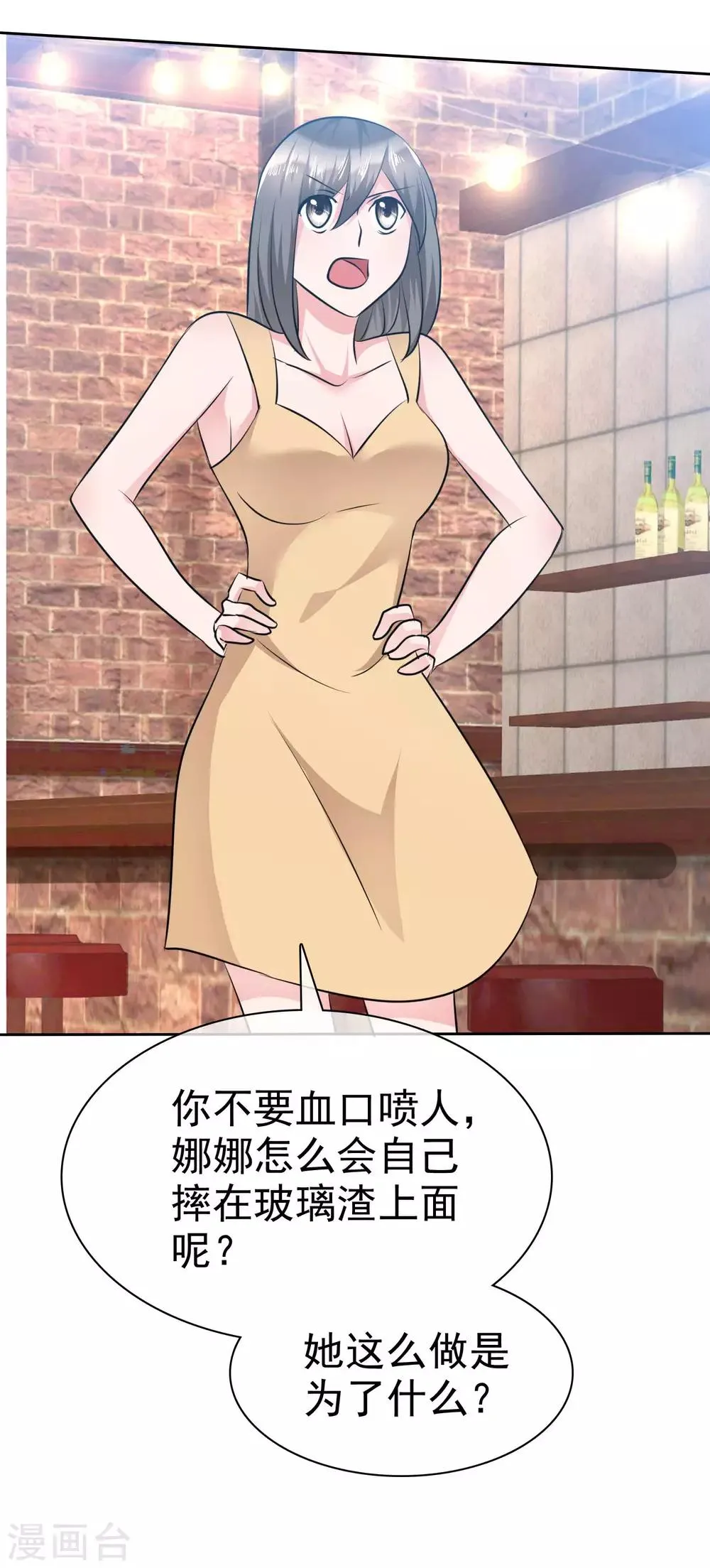 第104话 我美吗？喜欢我吗？ 第11页