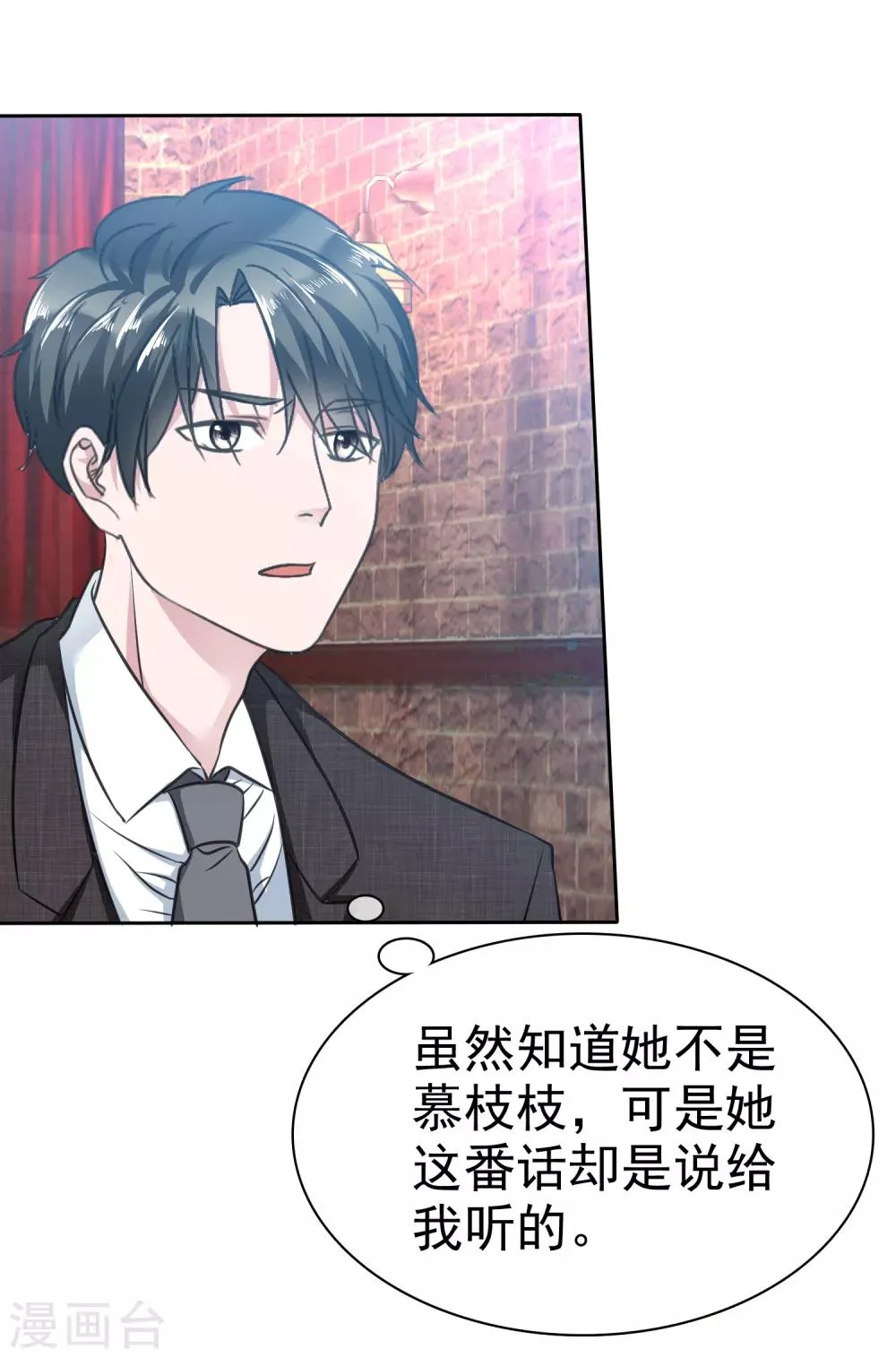 第104话 我美吗？喜欢我吗？ 第18页