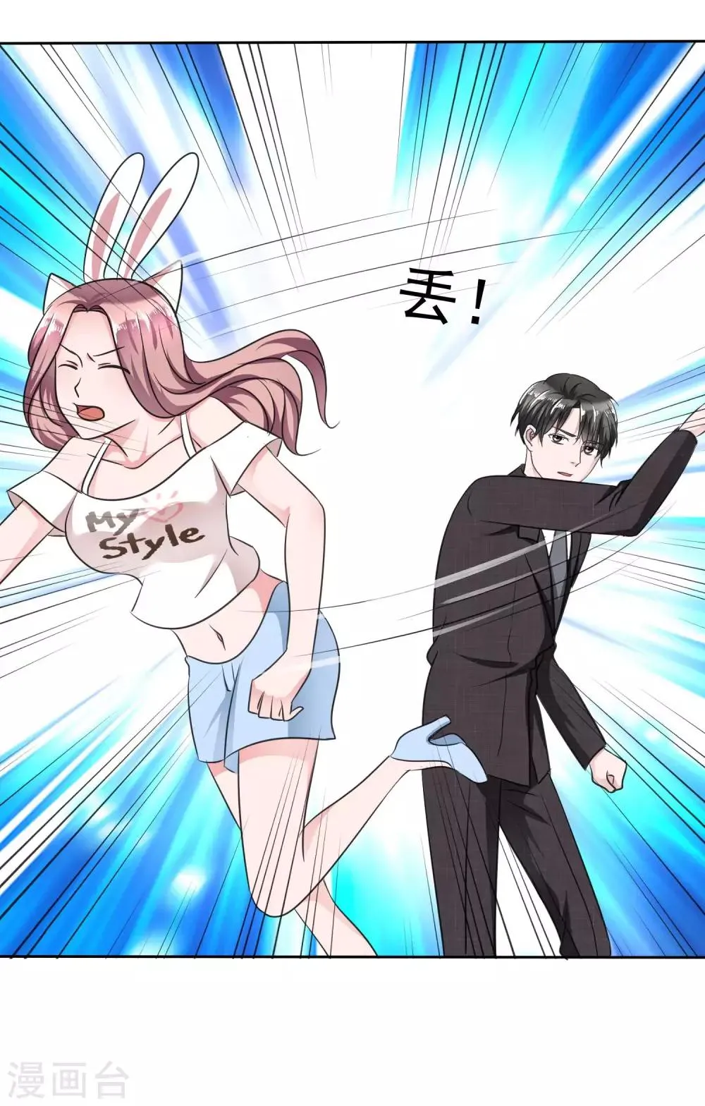 第104话 我美吗？喜欢我吗？ 第21页
