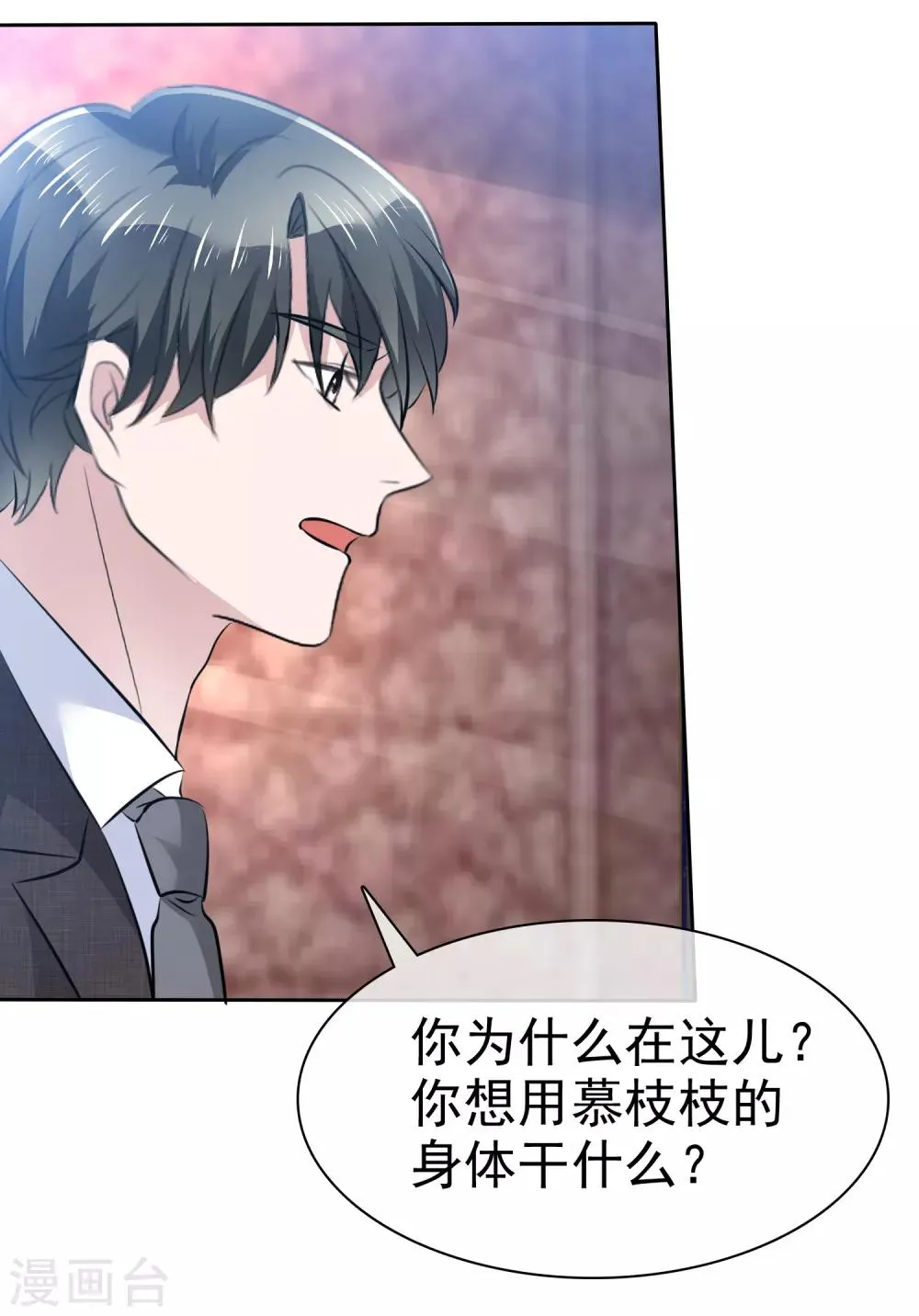 第104话 我美吗？喜欢我吗？ 第25页