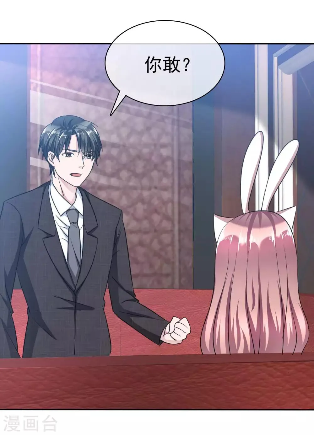 第104话 我美吗？喜欢我吗？ 第26页
