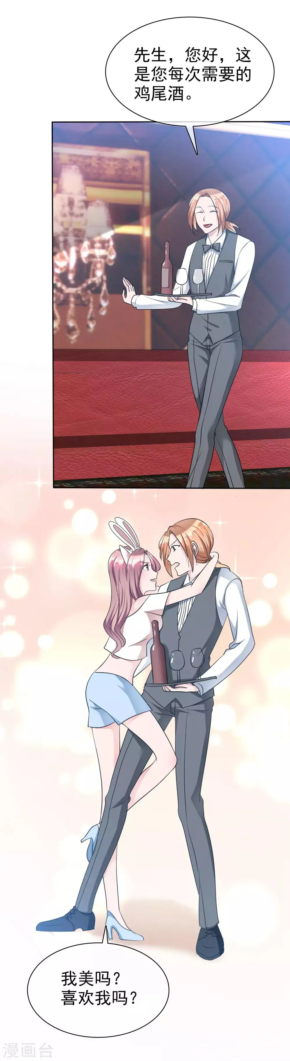 第104话 我美吗？喜欢我吗？ 第27页