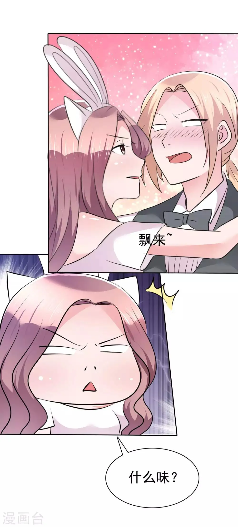 第104话 我美吗？喜欢我吗？ 第28页