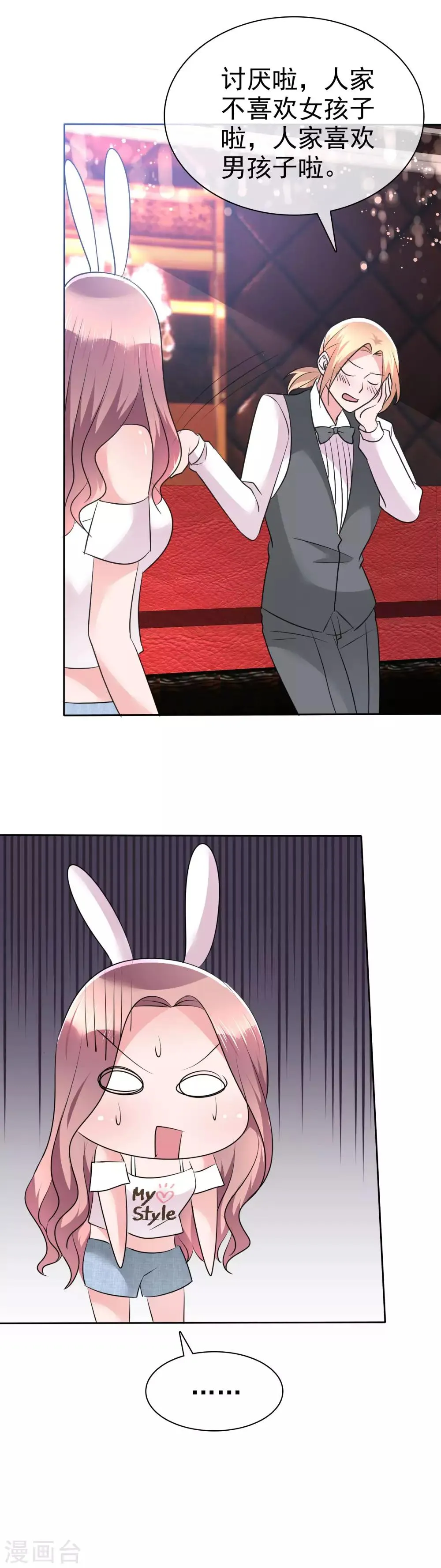 第104话 我美吗？喜欢我吗？ 第31页