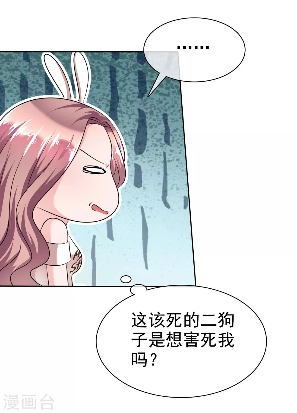 第105话 慕枝枝反虐陈旭南 第8页