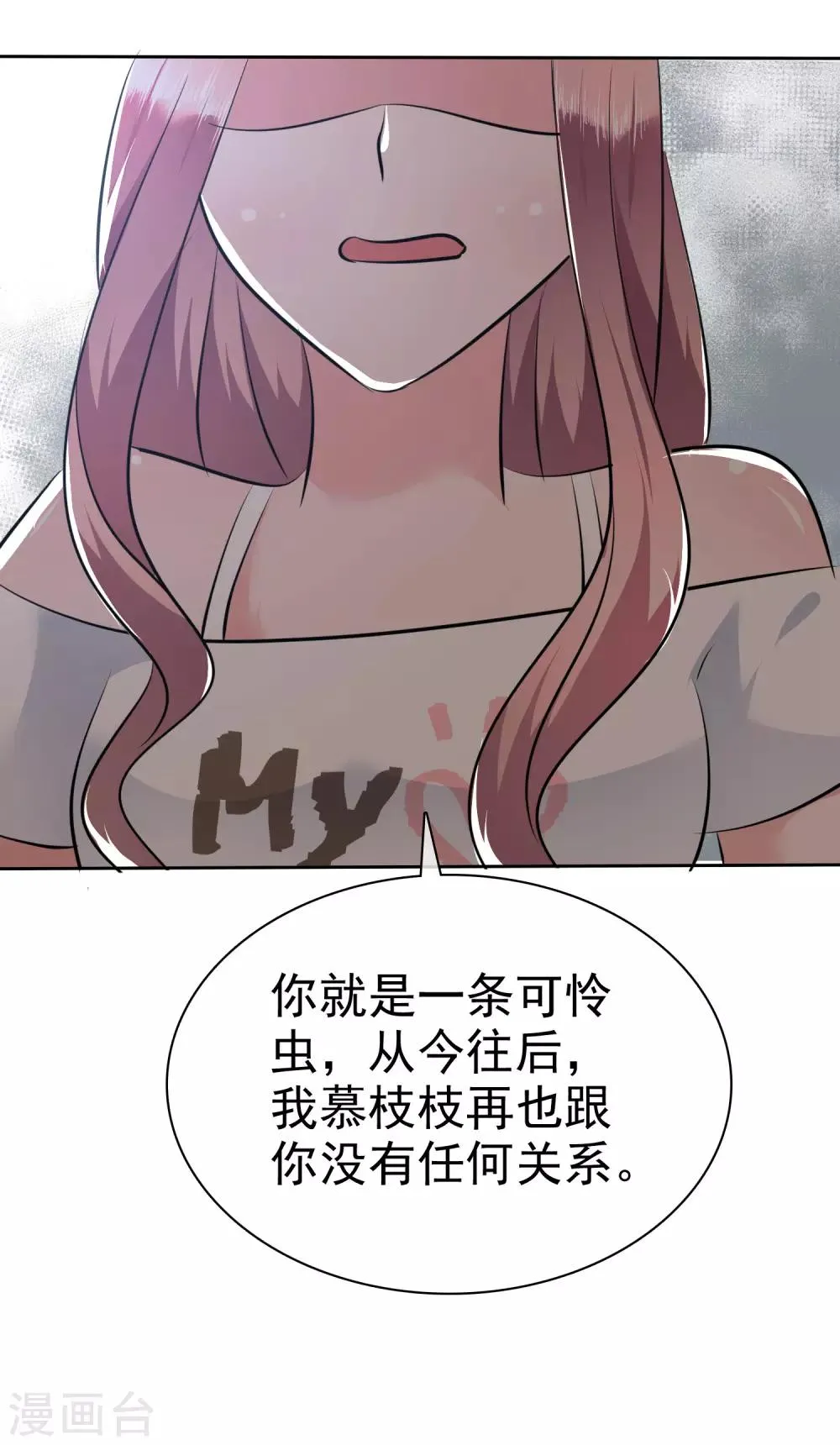 第105话 慕枝枝反虐陈旭南 第31页