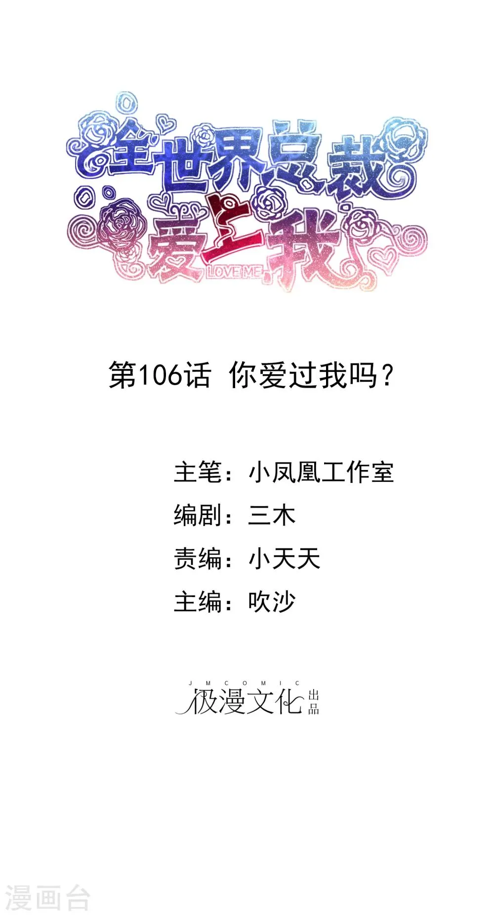 第106话 你爱过我吗？ 第1页