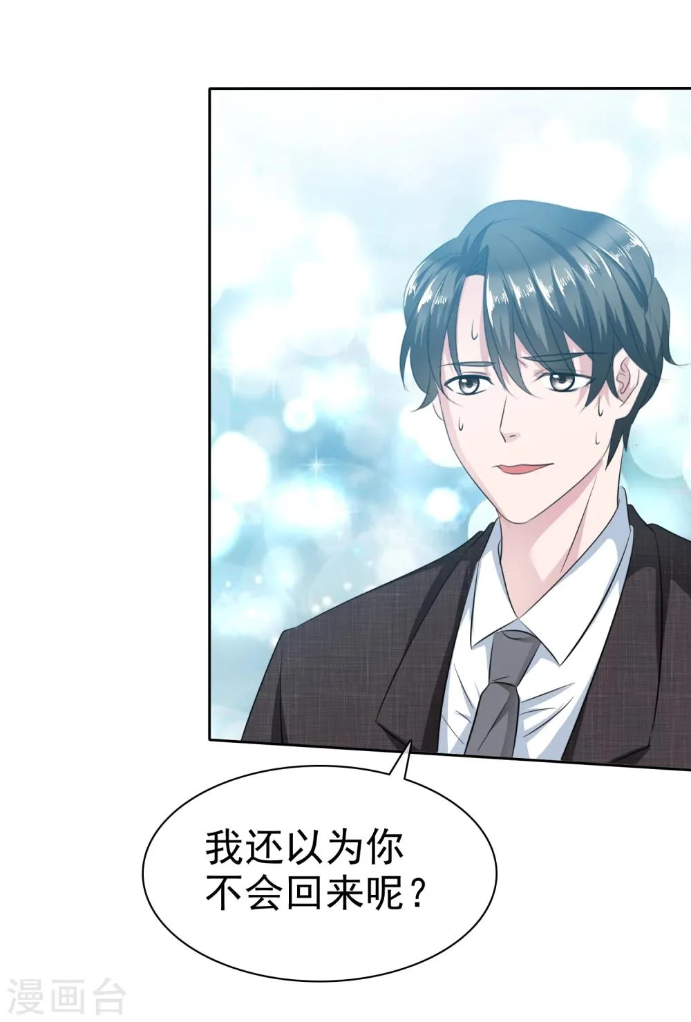 第106话 你爱过我吗？ 第10页