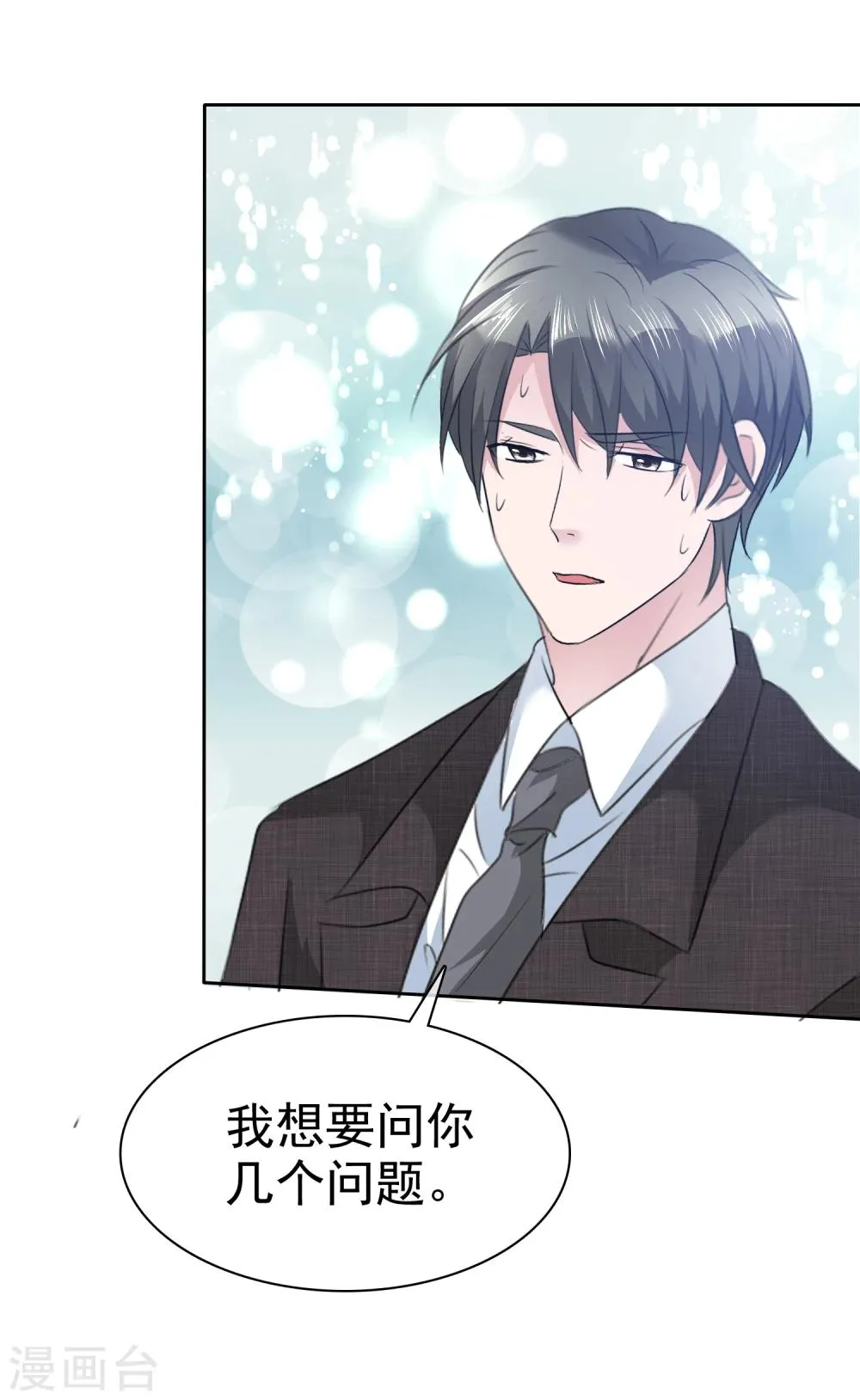 第106话 你爱过我吗？ 第17页
