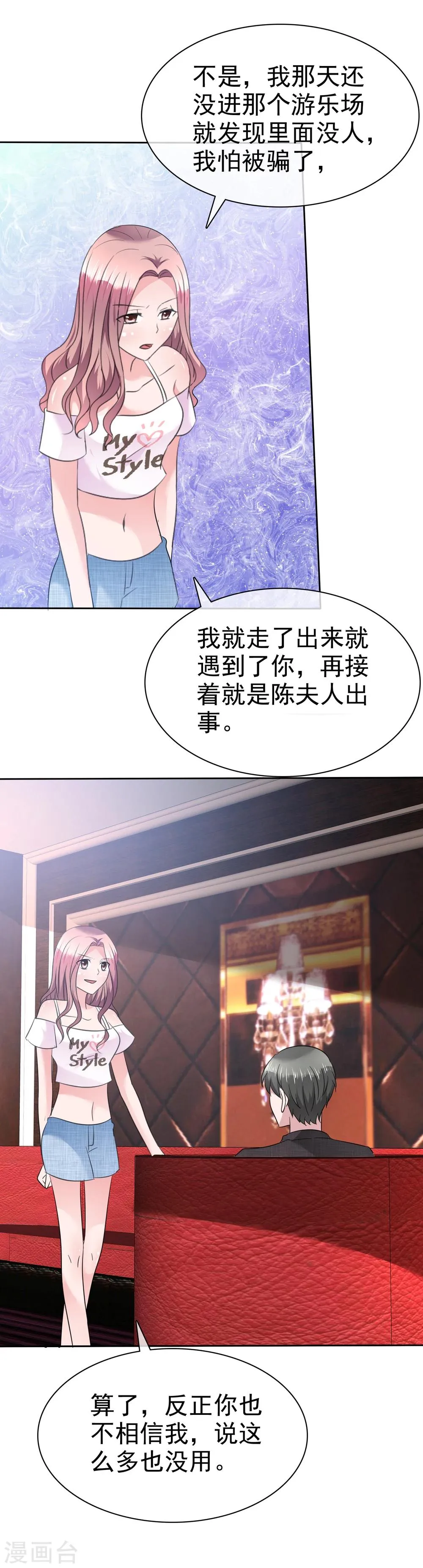 第106话 你爱过我吗？ 第22页