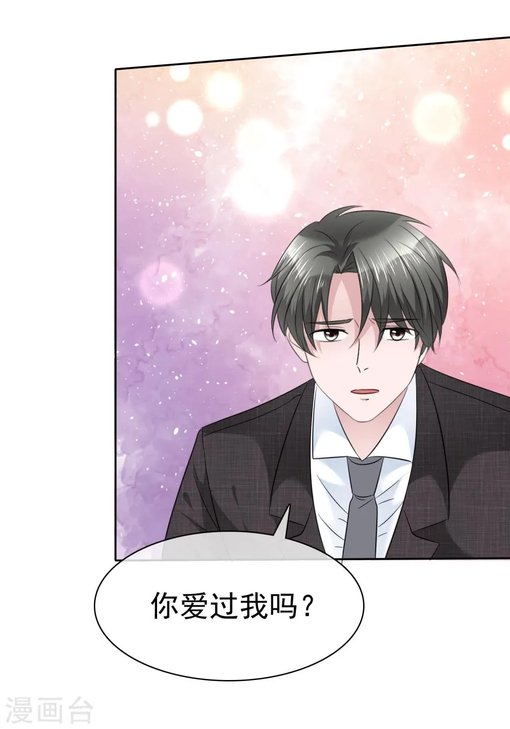 第106话 你爱过我吗？ 第23页