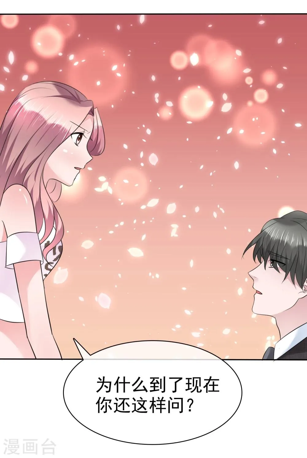 第106话 你爱过我吗？ 第24页