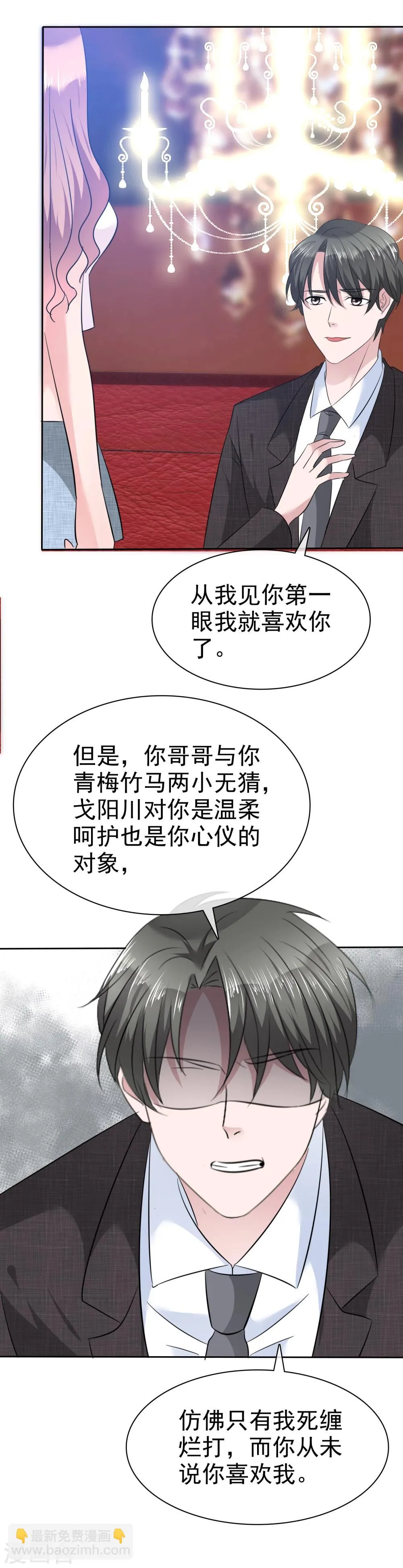 第106话 你爱过我吗？ 第26页