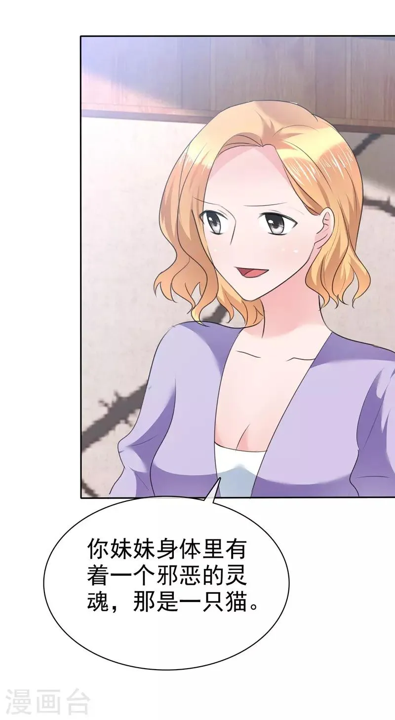 第107话 那是一只猫 第17页