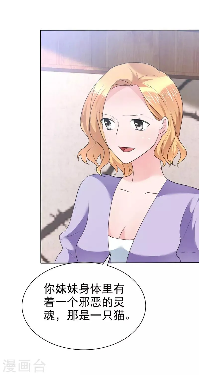第107话 那是一只猫 第18页