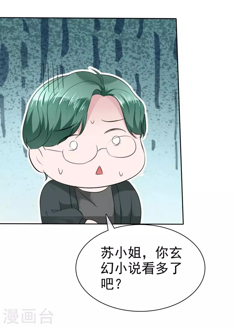 第107话 那是一只猫 第19页