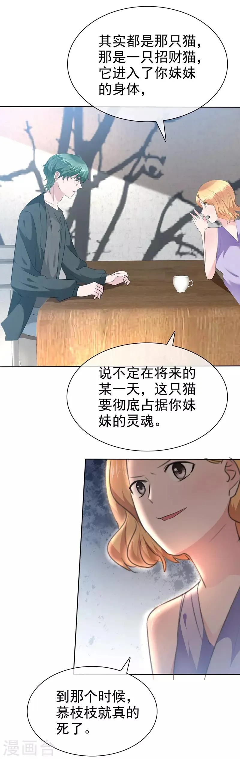 第107话 那是一只猫 第21页