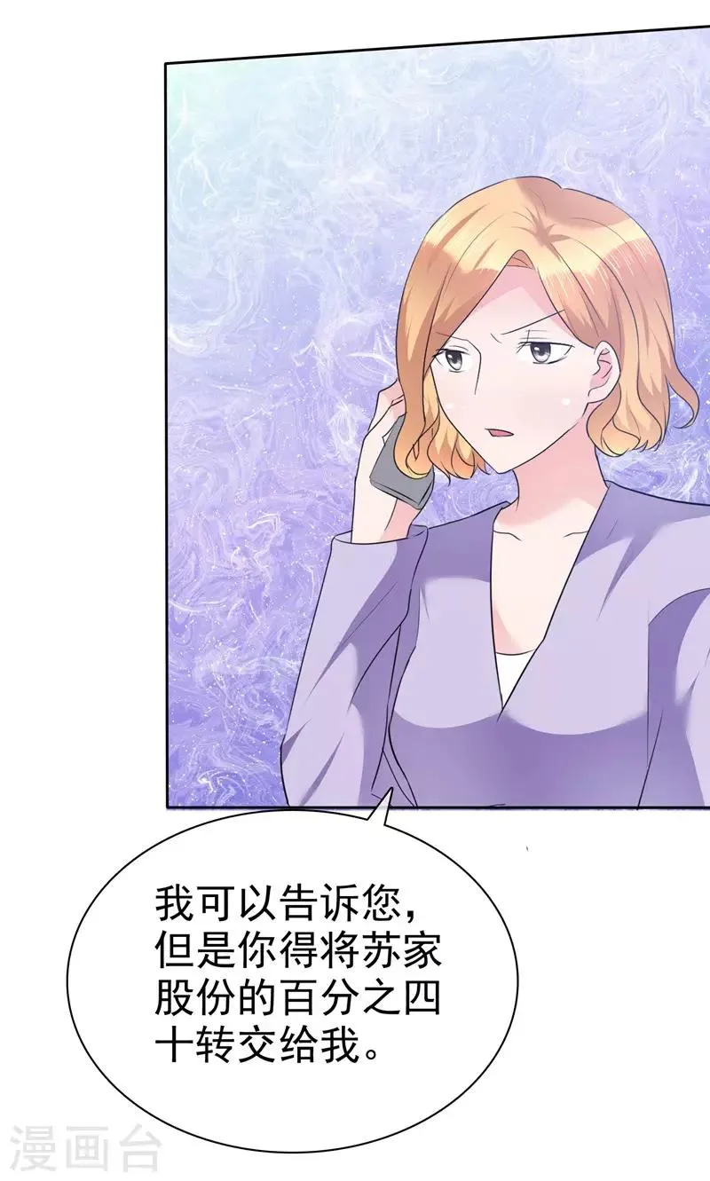 第107话 那是一只猫 第26页