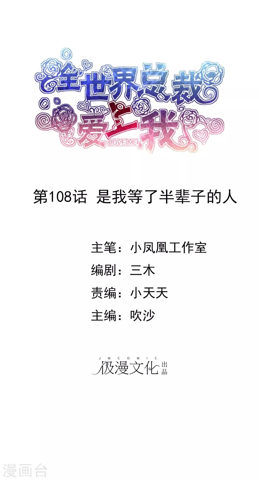 第108话 是我等了半辈子的人 第1页