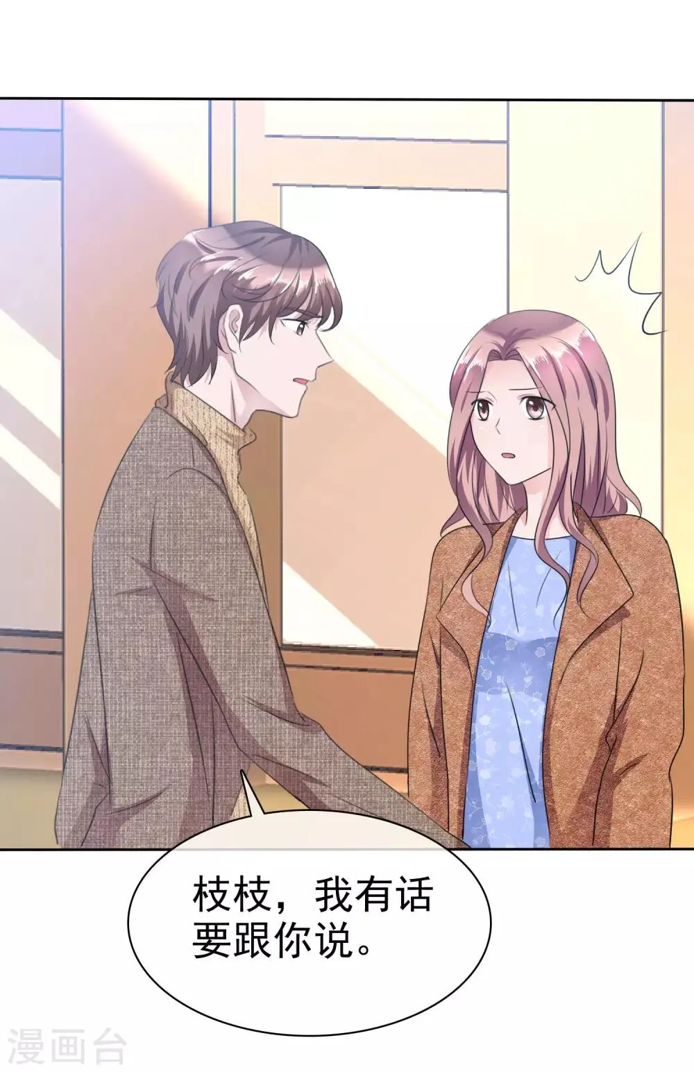 第108话 是我等了半辈子的人 第3页