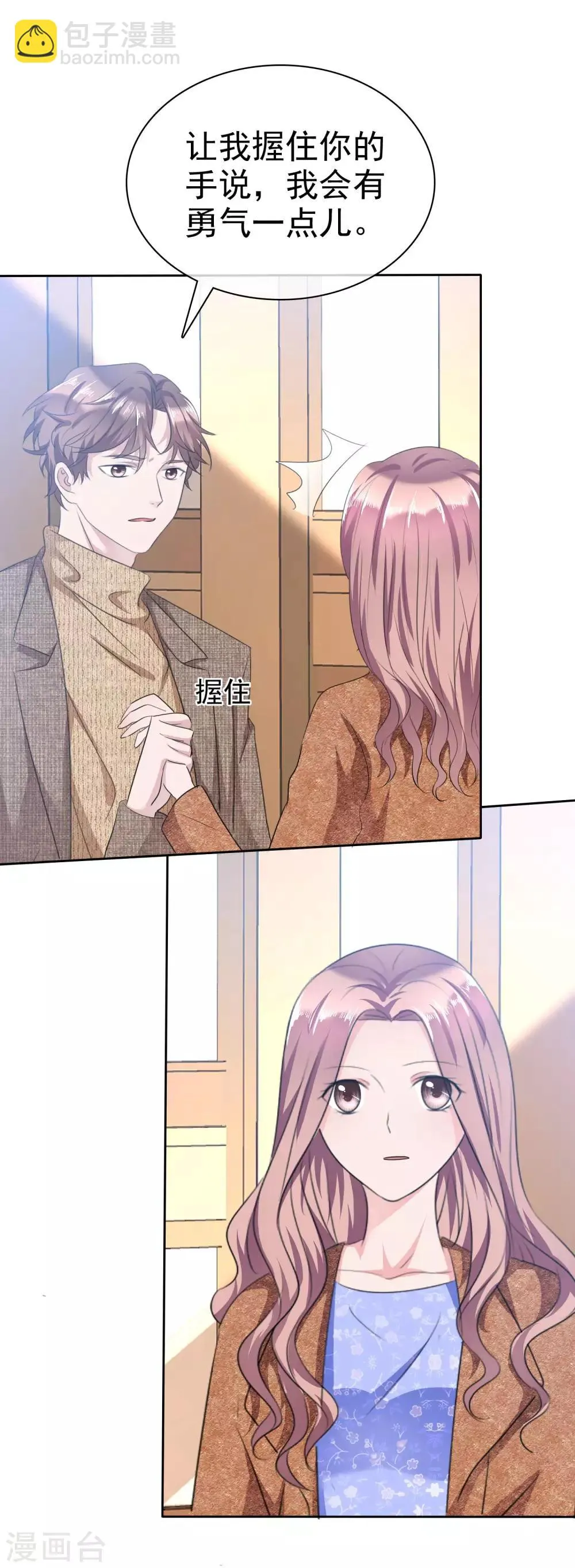 第108话 是我等了半辈子的人 第4页
