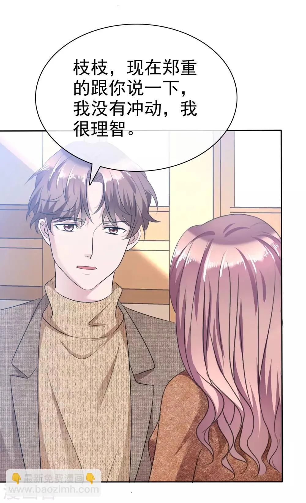 第108话 是我等了半辈子的人 第5页