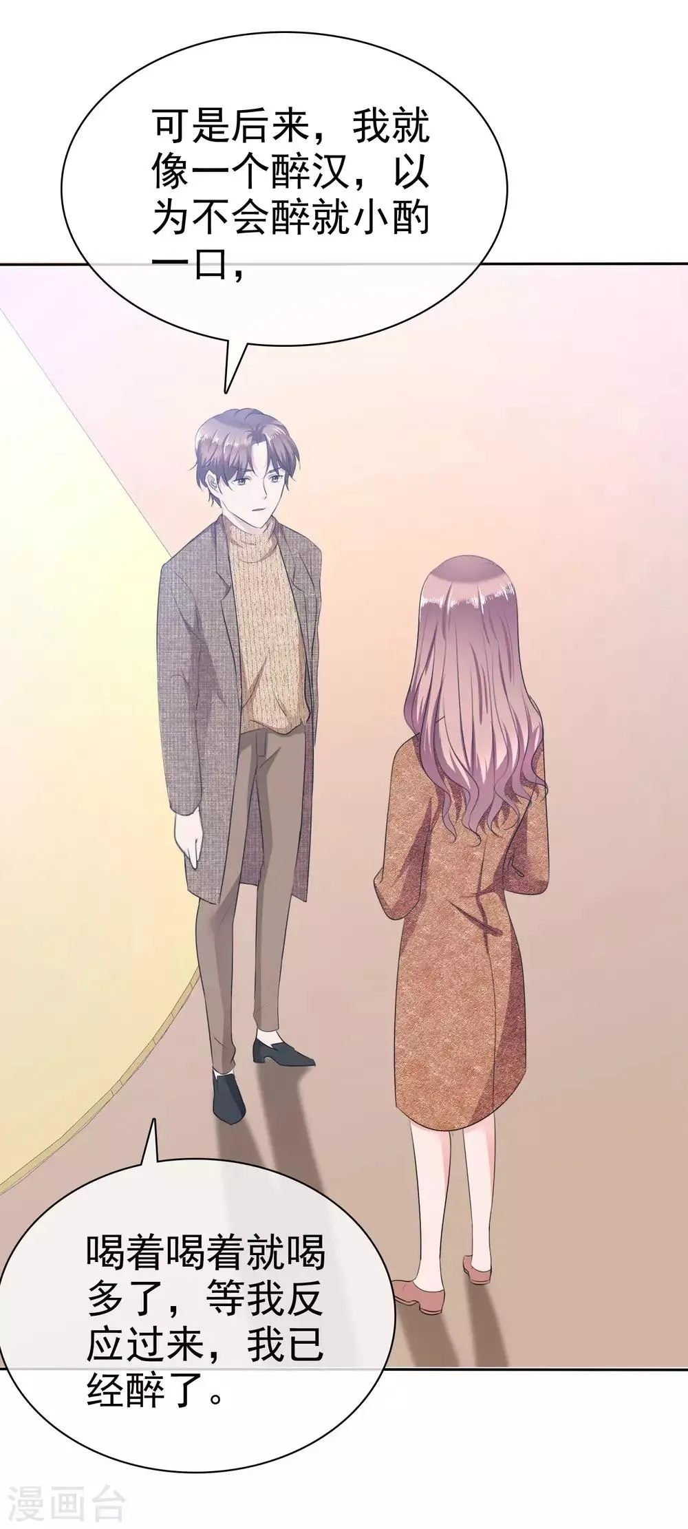 第108话 是我等了半辈子的人 第10页