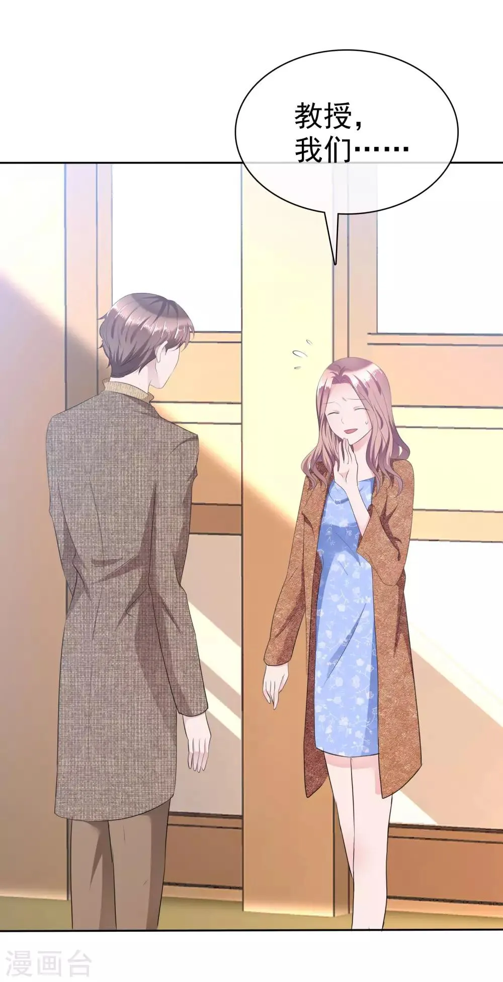 第108话 是我等了半辈子的人 第13页