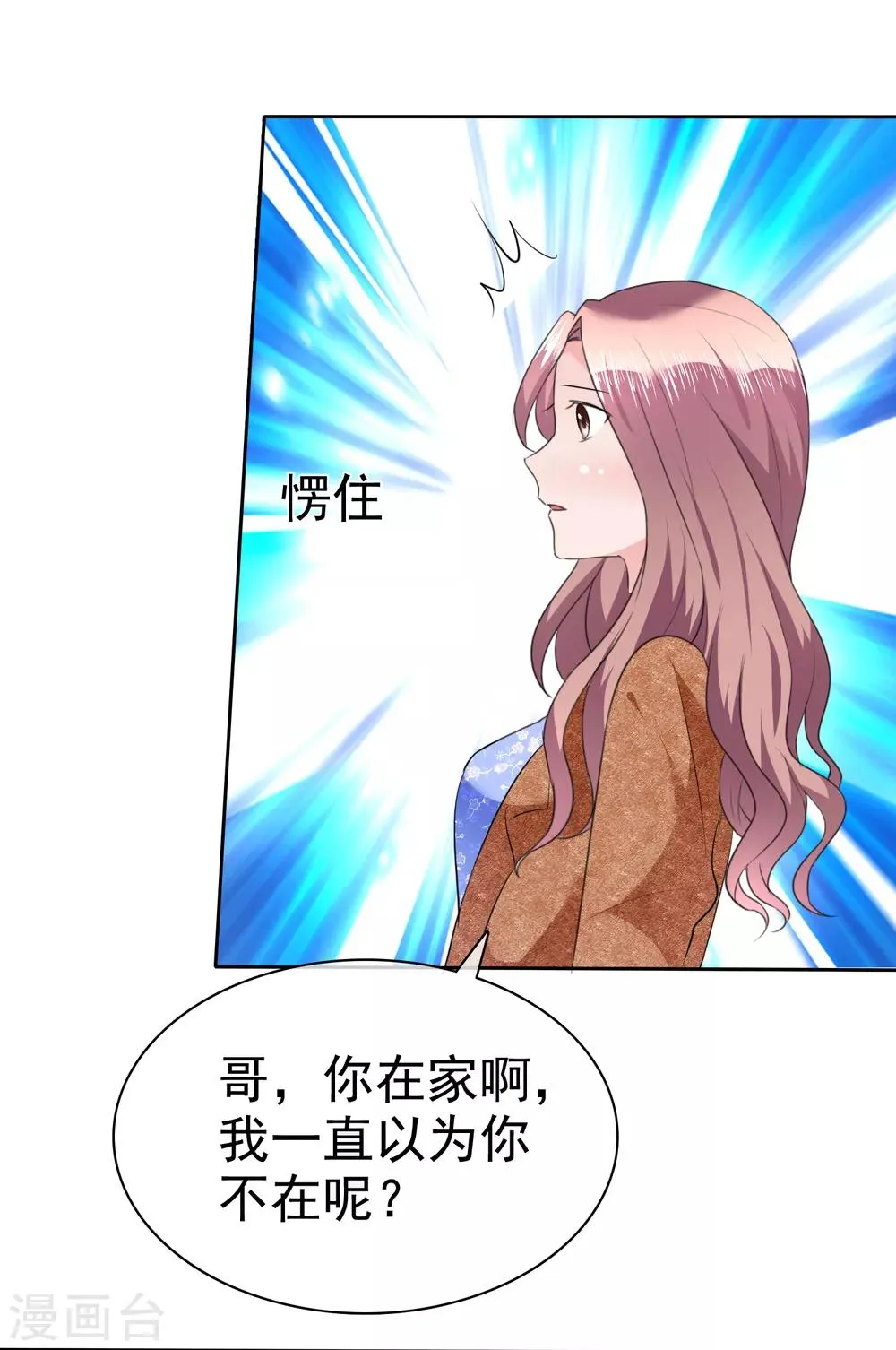 第108话 是我等了半辈子的人 第22页