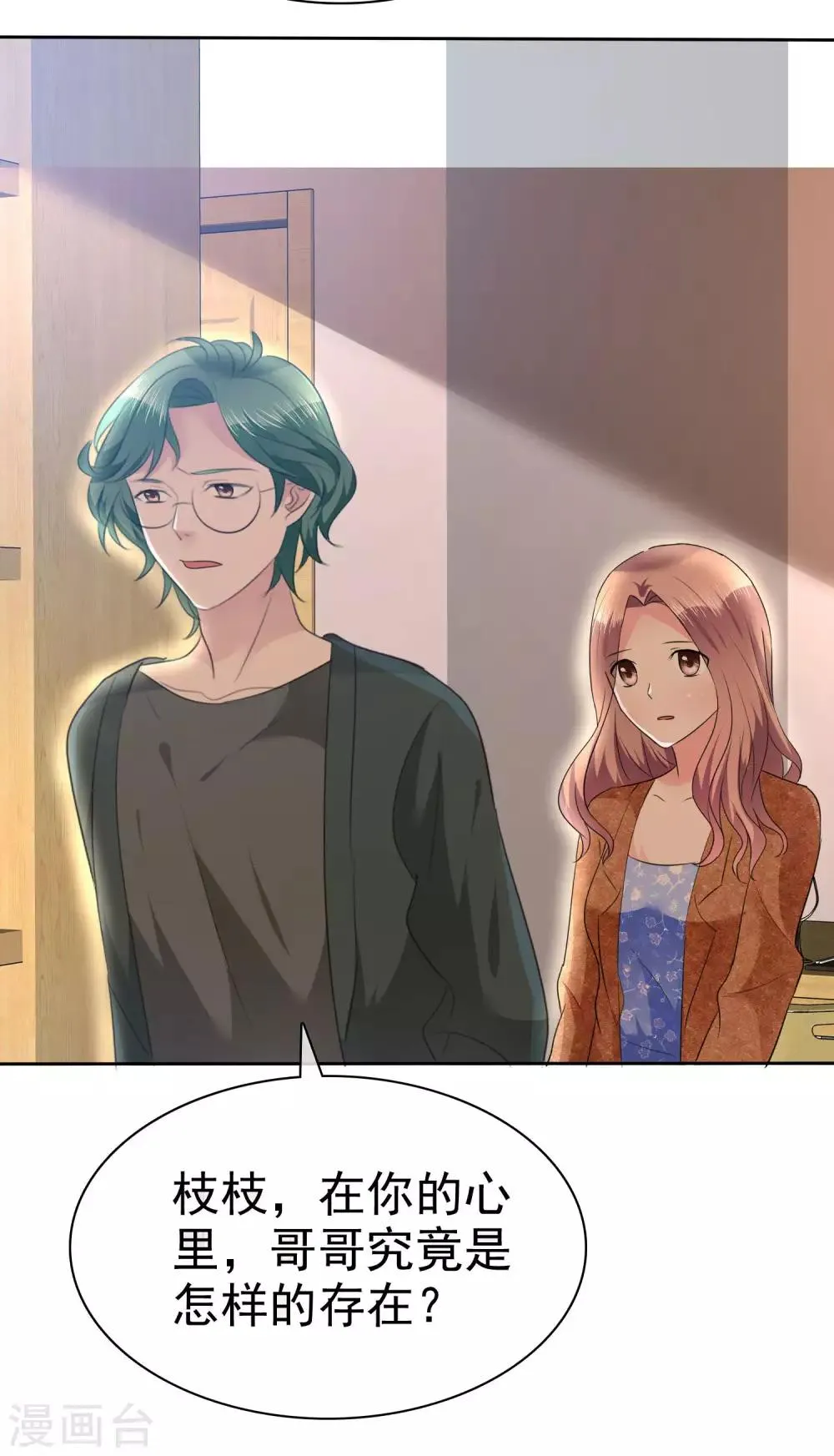 第108话 是我等了半辈子的人 第23页