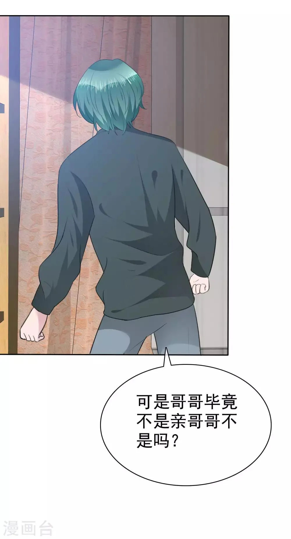 第108话 是我等了半辈子的人 第25页