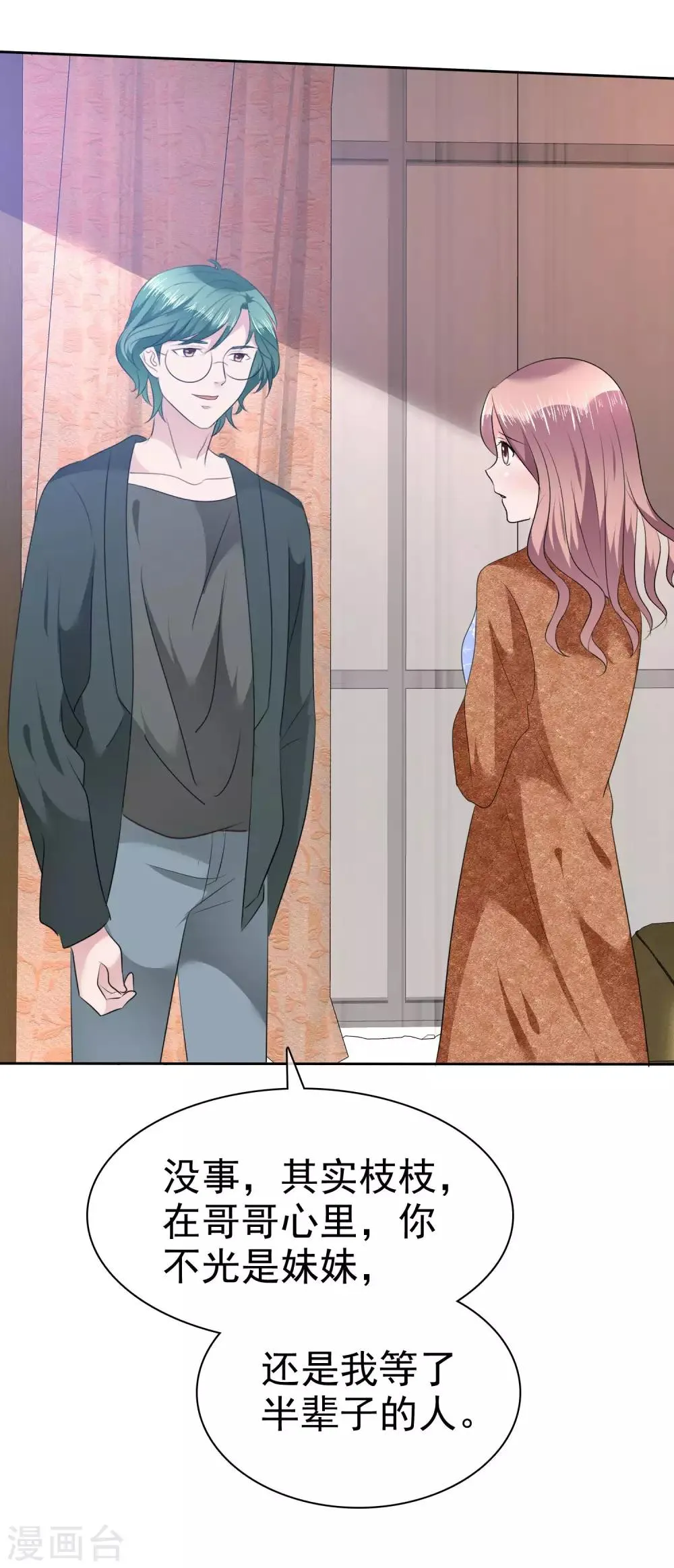 第108话 是我等了半辈子的人 第27页