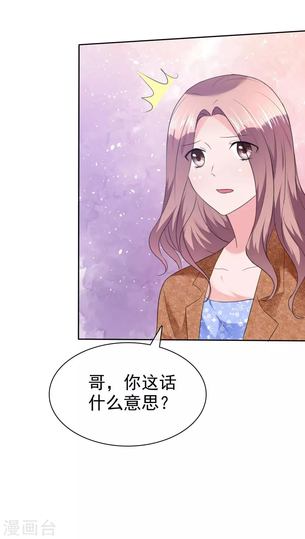 第108话 是我等了半辈子的人 第28页
